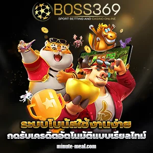 เว็บboss369