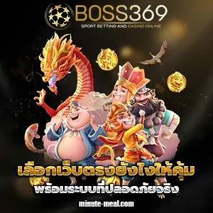 เว็บสล็อตboss369